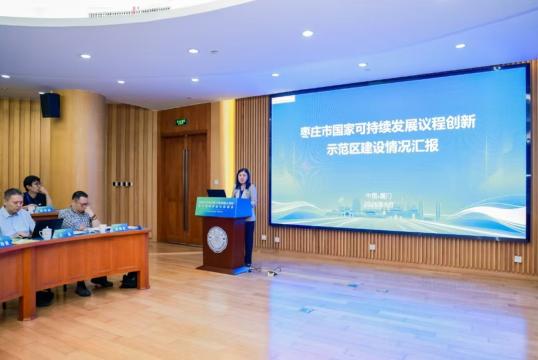我市在国家可持续发展议程创新示范区建设成效评估与交流会作典型发言.jpg